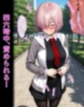 マ〇ュ・キリエ〇イト【イけばイくほど、成長する触手パンツ＆プラグとの一週間】