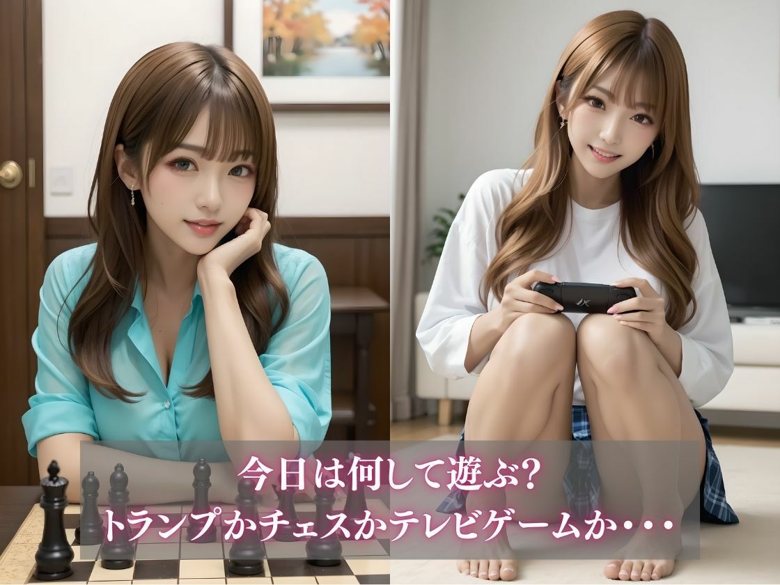 さつきとデート  〜お家デート編〜 画像1