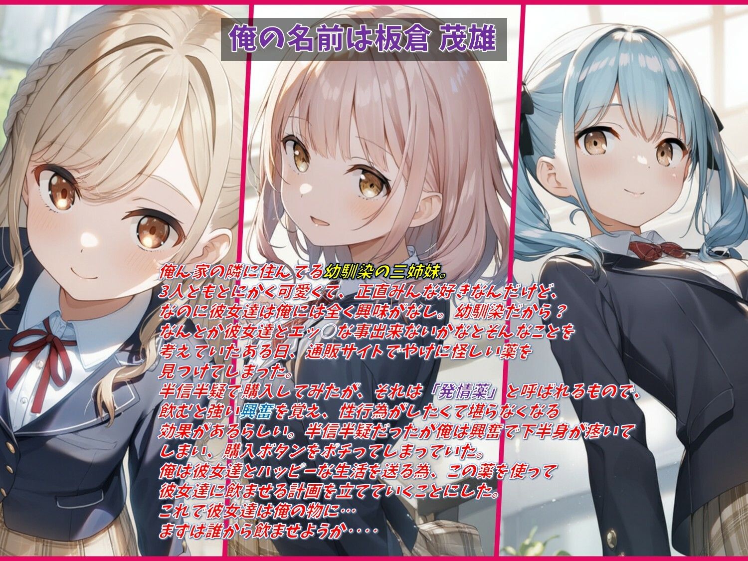 三姉妹改造計画〜アイテム「発情薬」を使用しました 〜 画像1