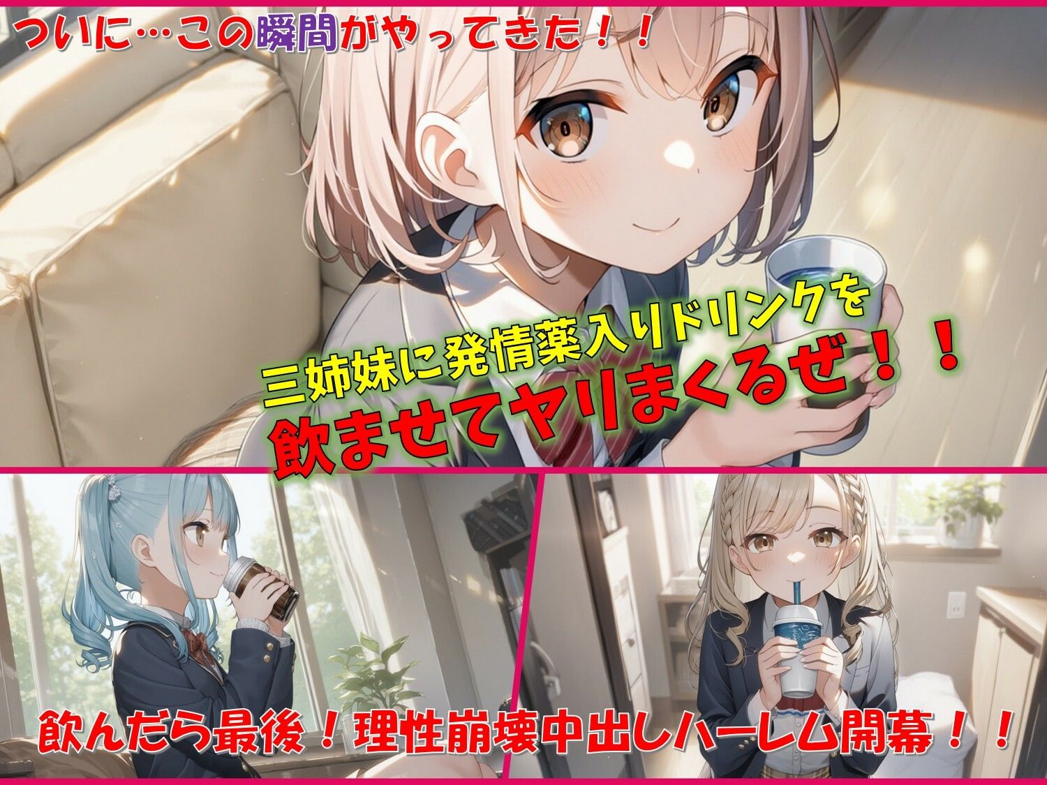 三姉妹改造計画〜アイテム「発情薬」を使用しました 〜 画像2