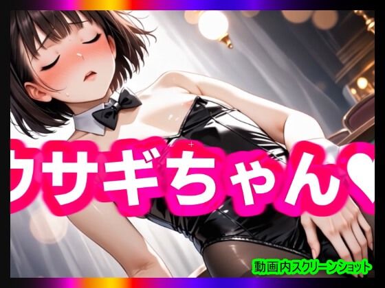 【日本版シッシーヒプノ動画7】マゾけつまんこバニーガールになれる！メス堕ちメスイキで快楽堕ちして男の人とSEXできちゃうようになりたい人が見るささやきサブリミナル動画7 画像4