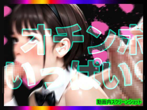 【日本版シッシーヒプノ動画7】マゾけつまんこバニーガールになれる！メス堕ちメスイキで快楽堕ちして男の人とSEXできちゃうようになりたい人が見るささやきサブリミナル動画7 画像6