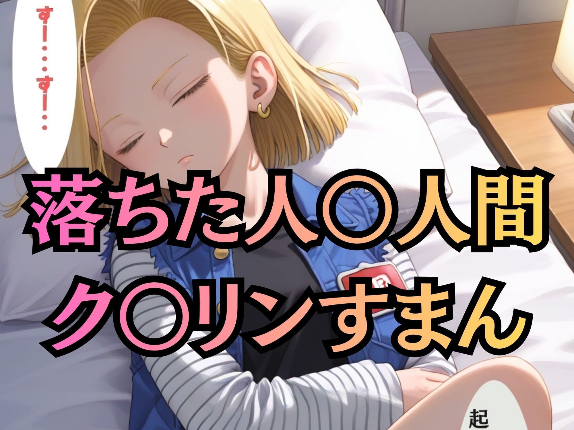 【ヒロイン陥落産婦人科】 File.02 18〇＆マー〇ン:一万人を堕とした診察台での絶頂快楽【セリフ付きCG集】 画像1