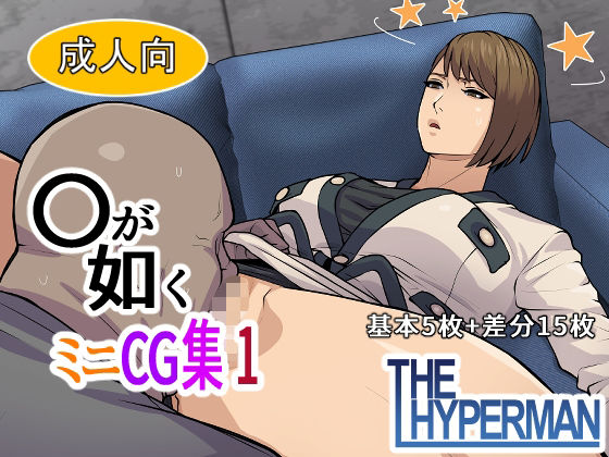 〇が如く  ミニCG集 1