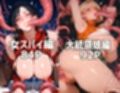 触手ハザード・女スパイと大統領娘編【RE:4】