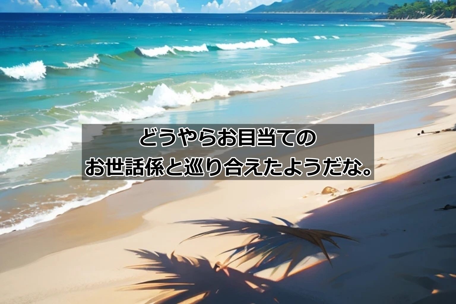 けもみみ島でバカンス♪ 画像2