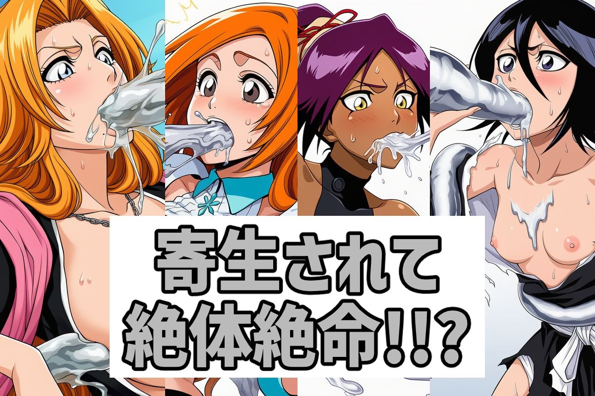 死神淫行 画像2