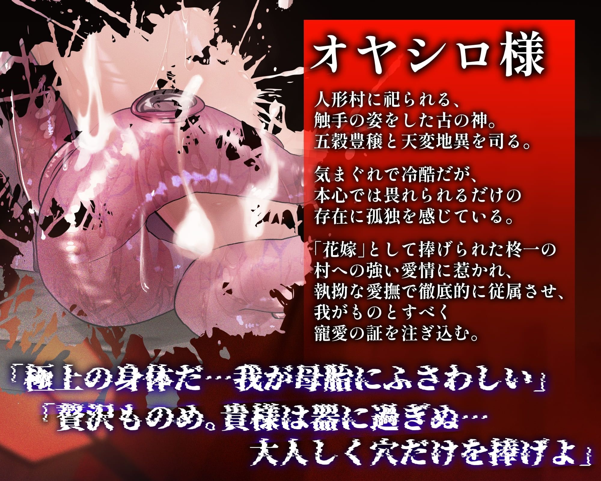 淫習村〜触手神に嫁いだら孕むまで媚薬聖液を注がれて〜 画像3