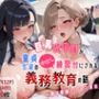 巨乳女教師が童貞生徒の中出し練習台にされる義務教育の話 〜熟女教師とブルマ実技編〜