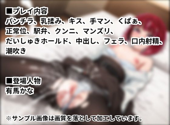 有馬かなが監督を誘惑！？オファーの為に積極えっち！【縦型動画】 サンプル5