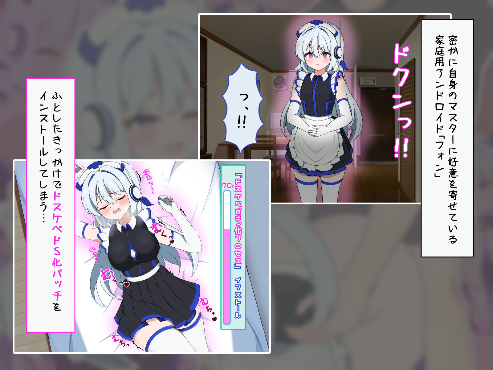 優しく純粋な家庭用アンドロイドがドスケベパッチでドS化し、自身のマスターをマゾ堕ちさせる話 画像2