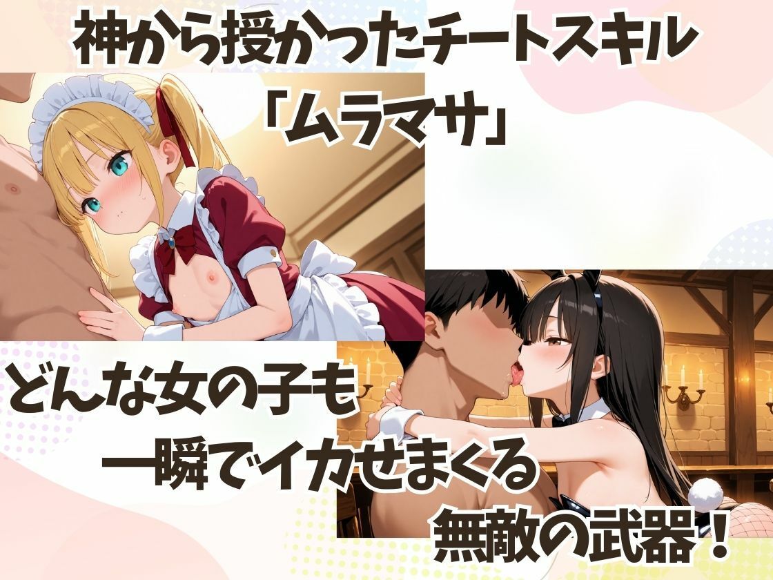 貧乳世界に転生した俺、ムラマサ覚醒で貧乳娘たちをイカせまくる〜宿屋娘と酒場バニー編〜 エロ漫画4