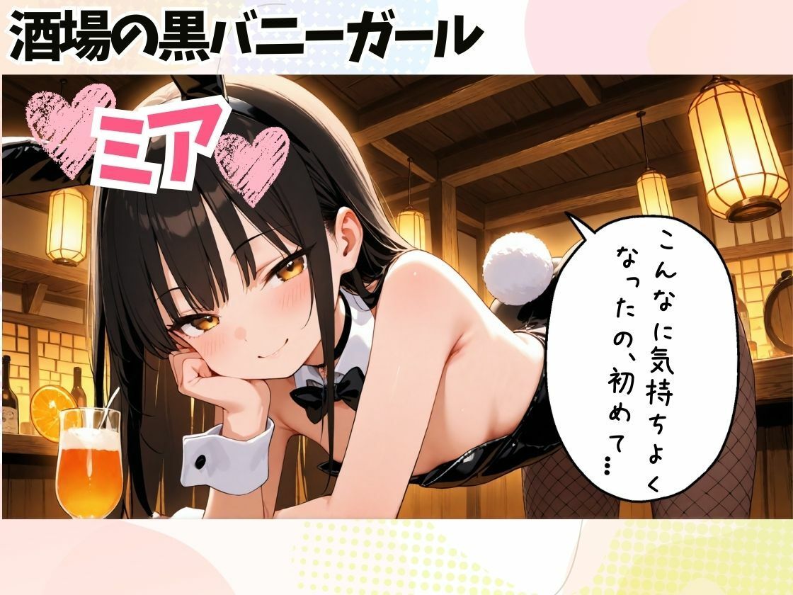 貧乳世界に転生した俺、ムラマサ覚醒で貧乳娘たちをイカせまくる〜宿屋娘と酒場バニー編〜 エロ漫画7