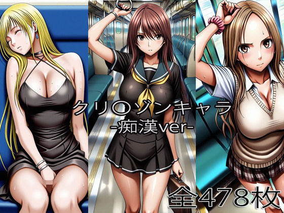 鈴〇彩花・持田〇ずさ・七〇サキ【痴●】【ぺったんこ】