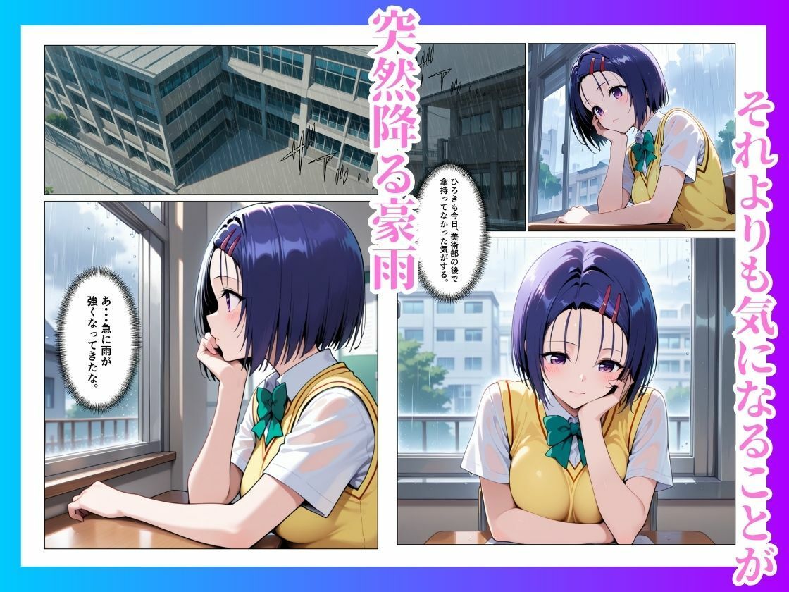 とらぶる 雨宿りのはずが快楽堕ち【西◯寺春菜】 画像1