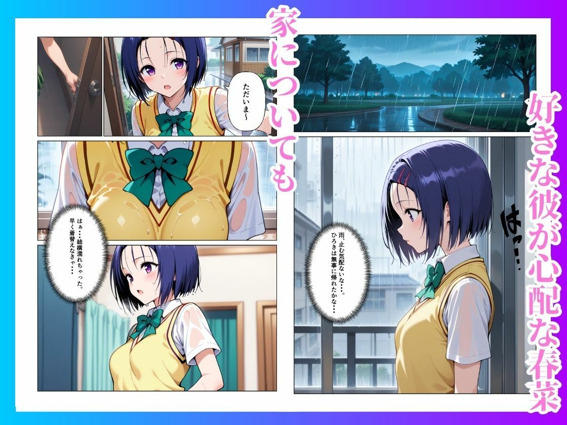 とらぶる 雨宿りのはずが快楽堕ち【西◯寺春菜】 画像2