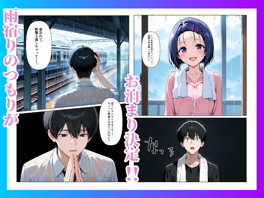 とらぶる 雨宿りのはずが快楽堕ち【西◯寺春菜】 画像4