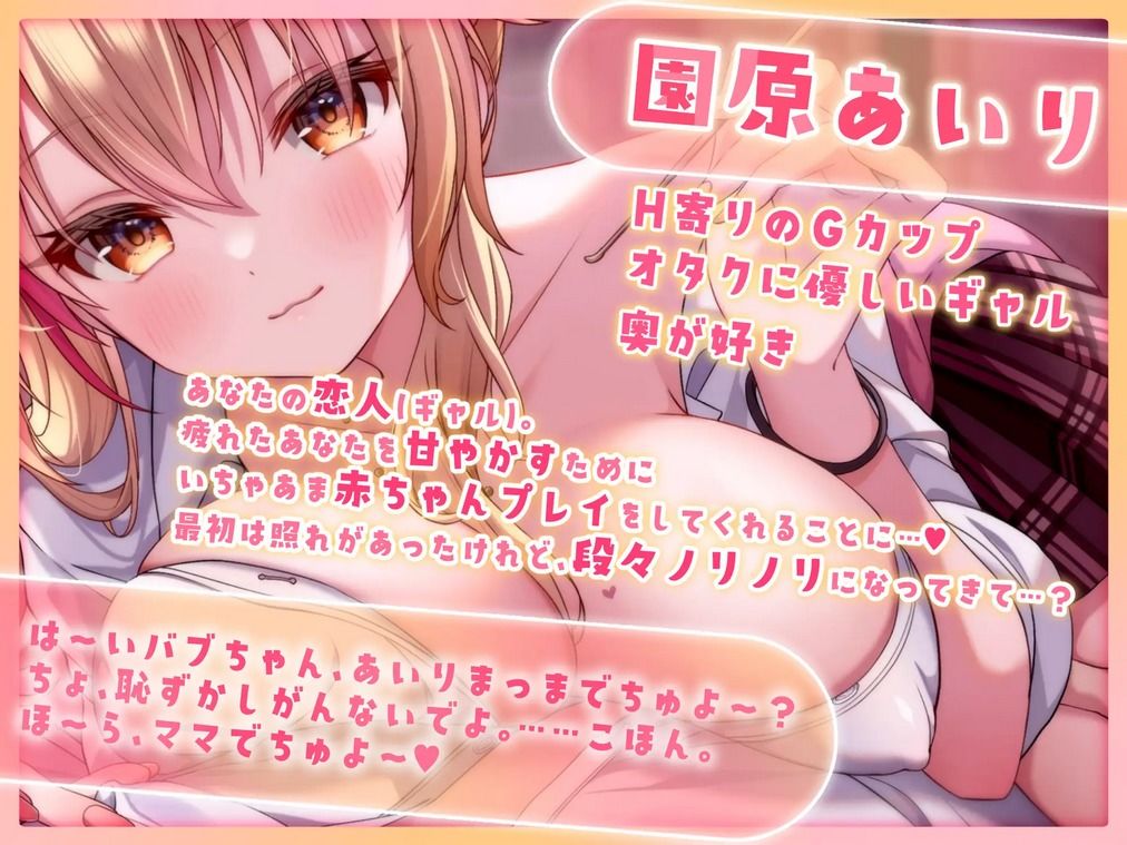 【4KVR 3Dエロアニメ】バブみ巨乳ギャルといちゃアマしまちょうね〜（はーと）【園原あいり】【VRデバイス用】 画像1