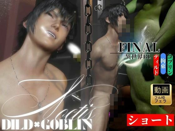 【ショートフェラ動画】拘束×ディルド×ゴブリン｜王子、屈服―ノクティスNoctis