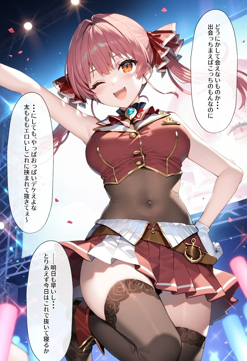 偶然？出会った推しVTuberを催●にハメてみた。〜画面越しの船長が言いなりになる現実〜 画像2