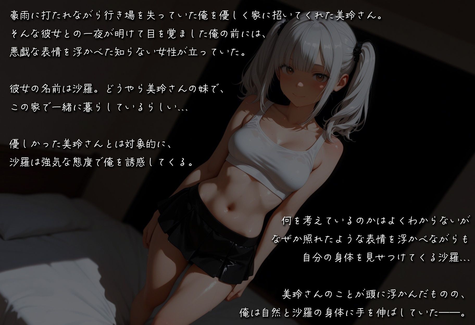 三姉妹と秘密の同棲生活 沙羅編 画像1