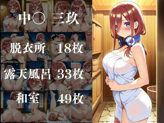 ヒロイン達が俺のモノ性地中出し温泉【五等分編】 画像2