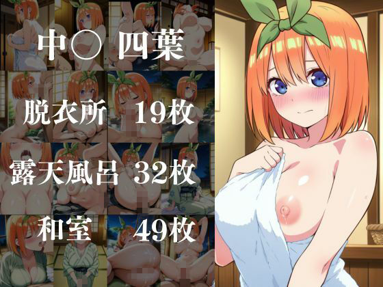 ヒロイン達が俺のモノ性地中出し温泉【五等分編】 画像5