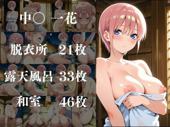 ヒロイン達が俺のモノ性地中出し温泉【五等分編】 画像6