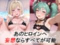 妄想ヒロイン〜陽の章〜、閃光のハ〇ウェイ、ギギ、クェス