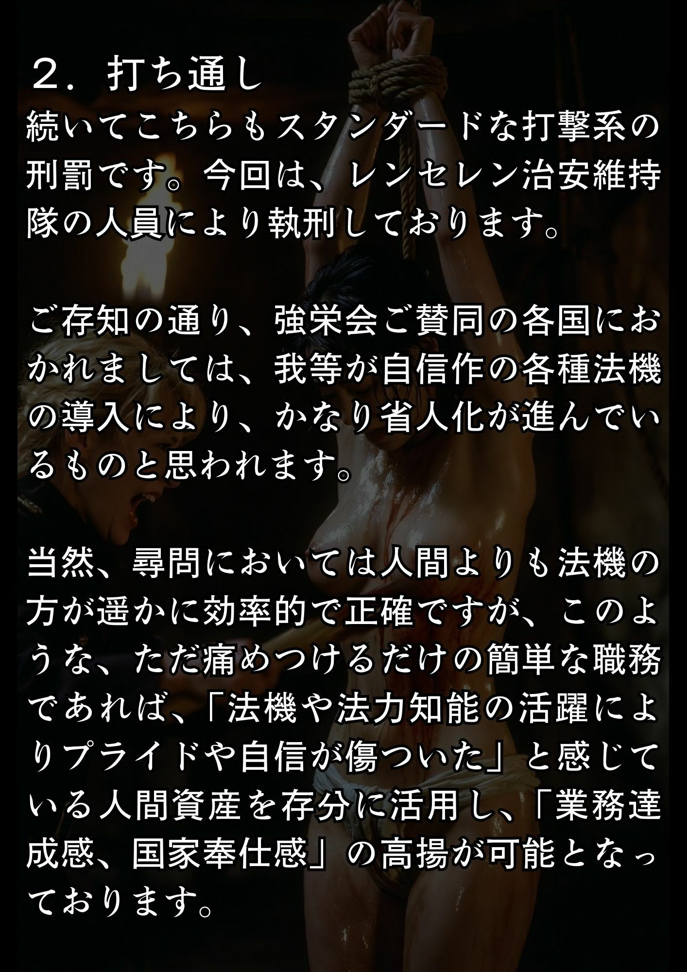 実写風拘束責めショート動画集  レンセレン審理院執刑映像資料集第1号 画像3