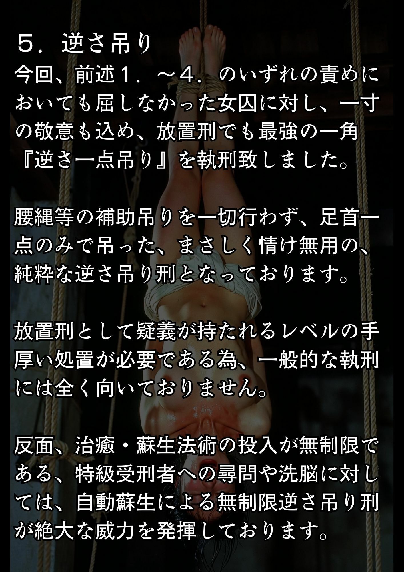 実写風拘束責めショート動画集  レンセレン審理院執刑映像資料集第1号 画像6