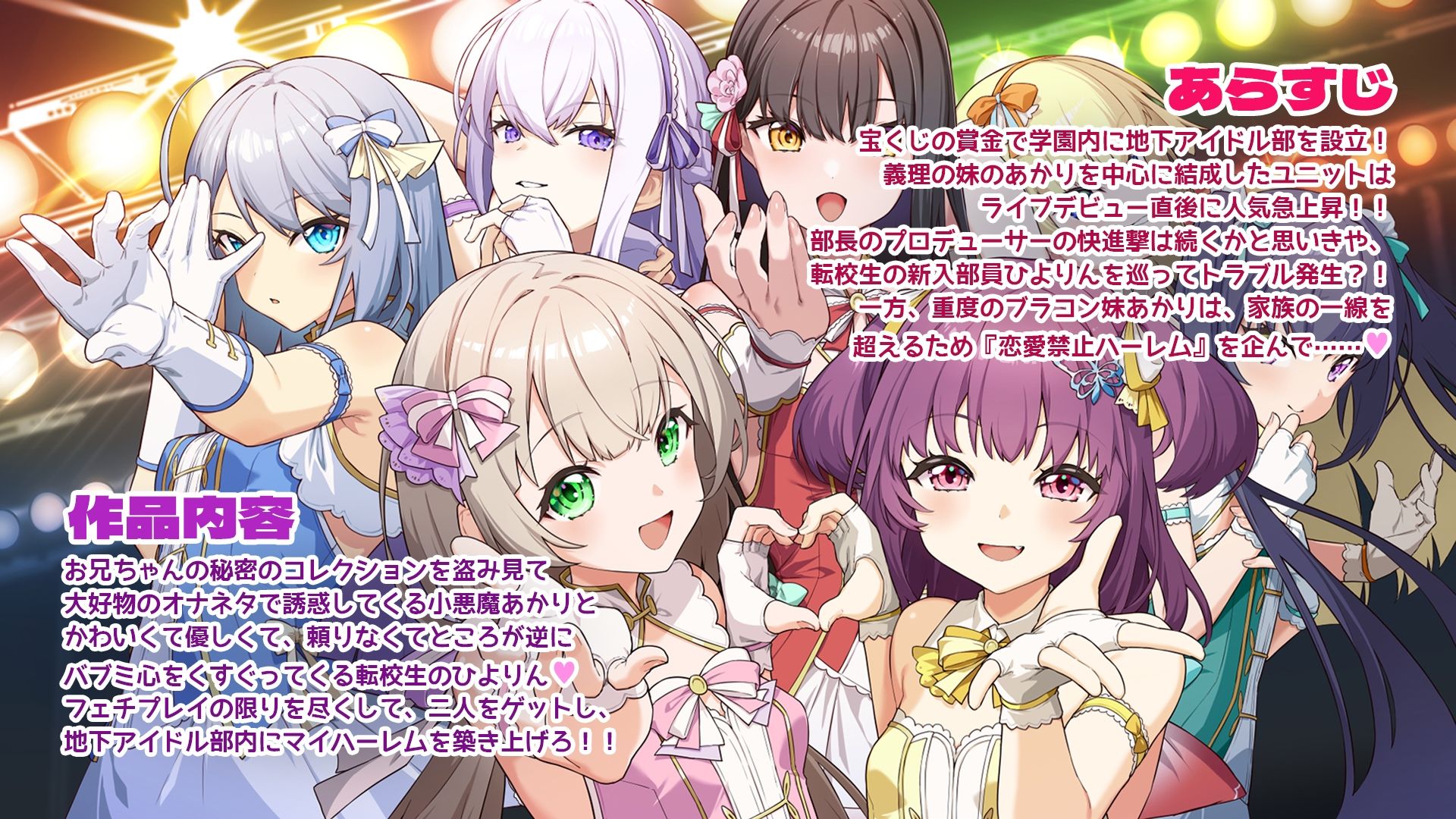 学園地下アイドル部〜恋愛禁止ハーレム〜 画像1