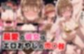 千夏先輩寝取られCG集