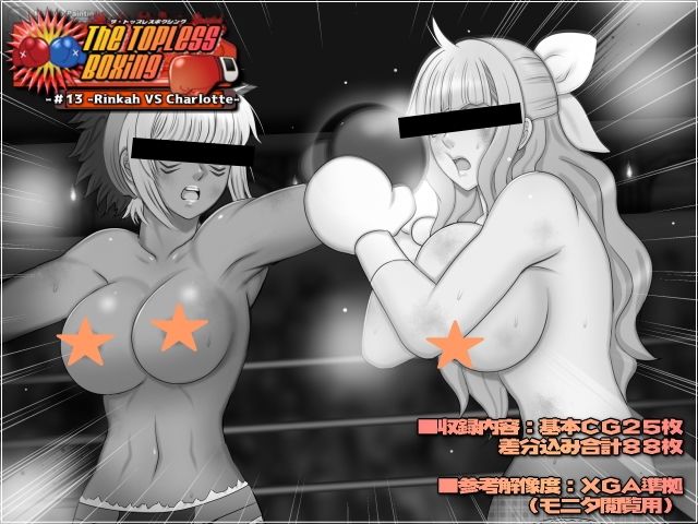 The Topless Boxing -＃13 -Rinkah VS Charlotte- 画像1