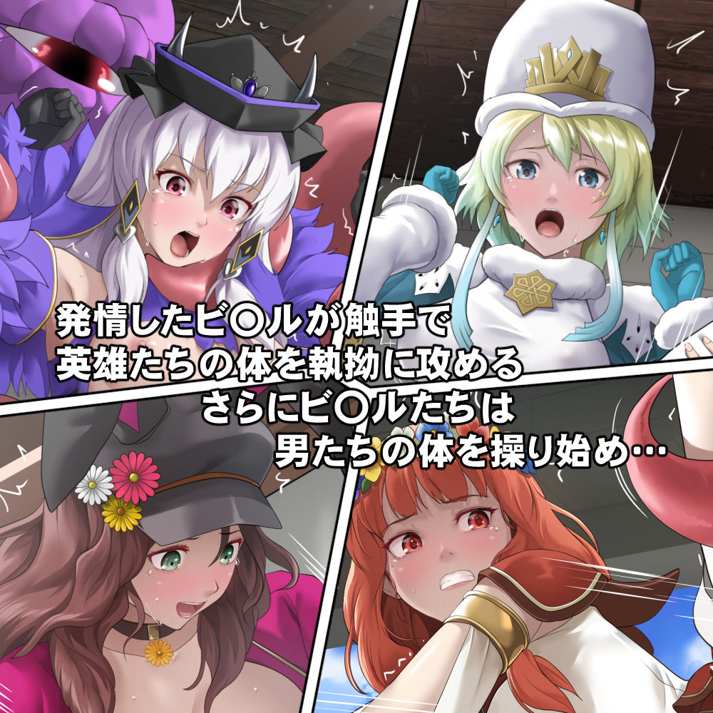 【エロ漫画】英雄たちの異種姦バレンタイン2