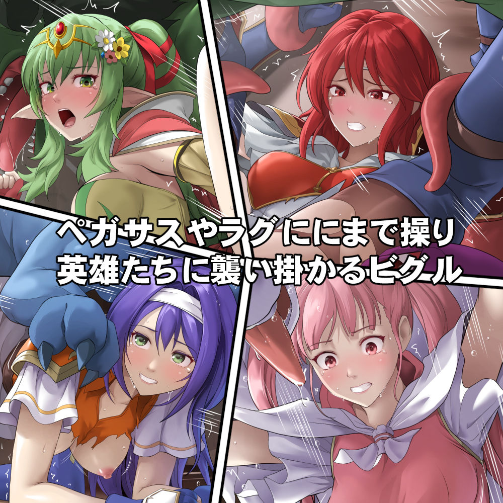 【エロ漫画】英雄たちの異種姦バレンタイン3