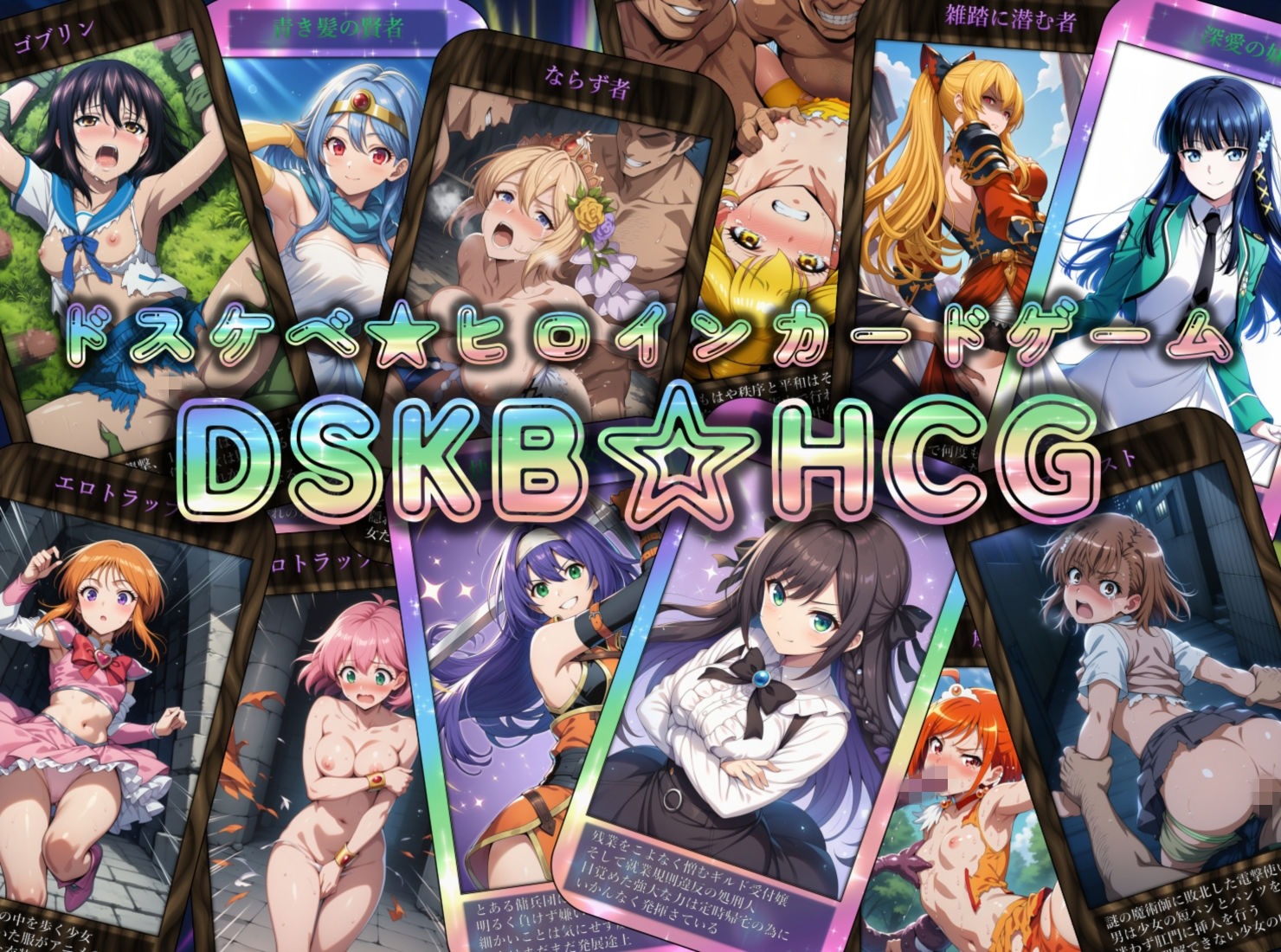 DSKB☆HCG_0