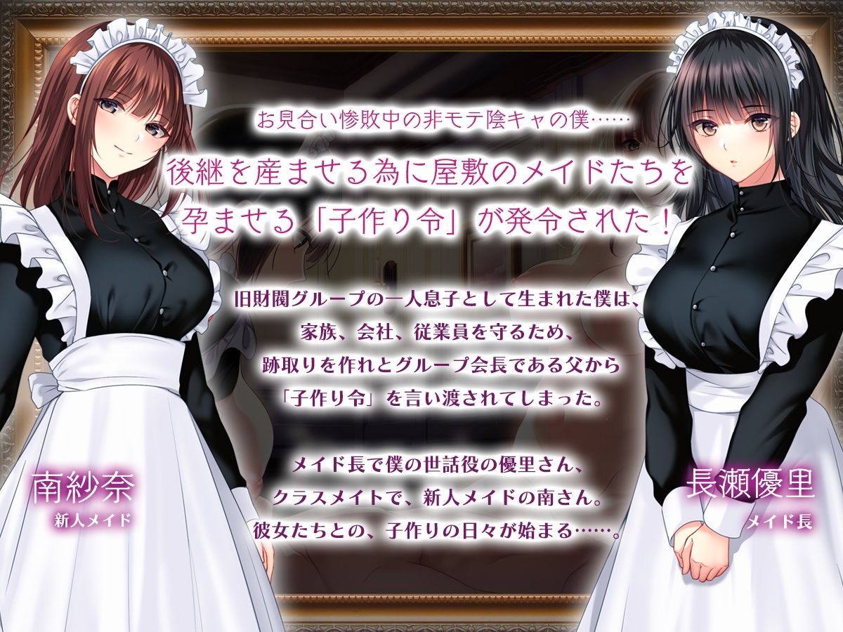 【無料エロ漫画】d_735957 非モテでもメイドを孕ませたい! 総集編(南浜屋)