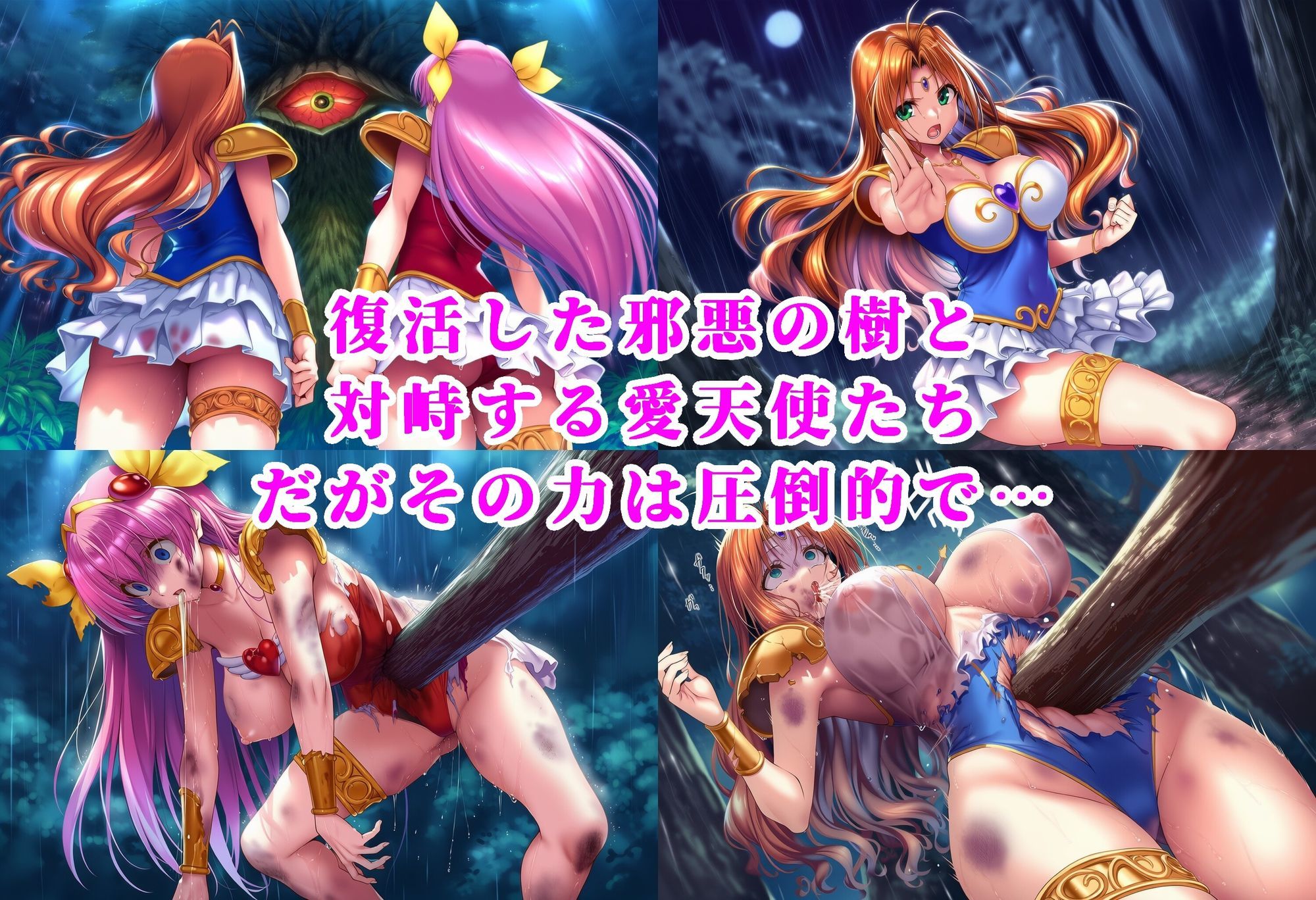 愛天使リリィ＆ピーチ 邪悪の樹敗北 〜苗床木人形に堕つ〜 画像1