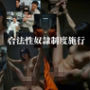 【AI生成】性犯罪者再犯防止法 〜無作為拉致されたピチピチ美女が刑務所で数十人輪●30日間〜 【AI生成】性犯罪者再犯防止法 〜無作為拉致されたピチピチ美女が刑務所で数十人輪●30日間〜