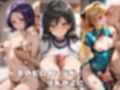 【ToL○veる】情欲ハメコスヒロインズ古●川/西●寺/ヤ●編【総集編500枚】