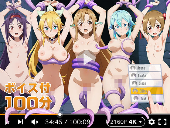【4Kアニメ】ぬるぬるヒロイン : ソードアートオンライン【R18-AI.COM】