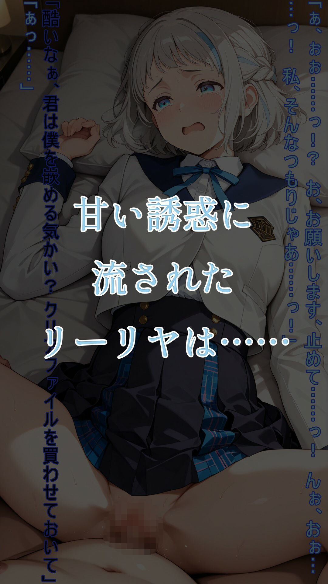 アイドル辞めても売春してくれますか？〜初星学園○等部アイドル科1年1組×番葛城リーリヤビッチ化記録〜 画像2