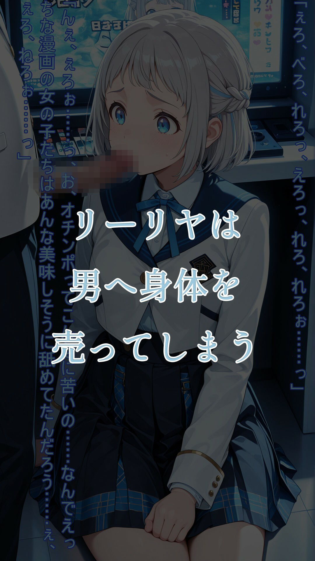 アイドル辞めても売春してくれますか？〜初星学園○等部アイドル科1年1組×番葛城リーリヤビッチ化記録〜 画像3