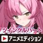 光凛天使ツインクルハート Anime Edition