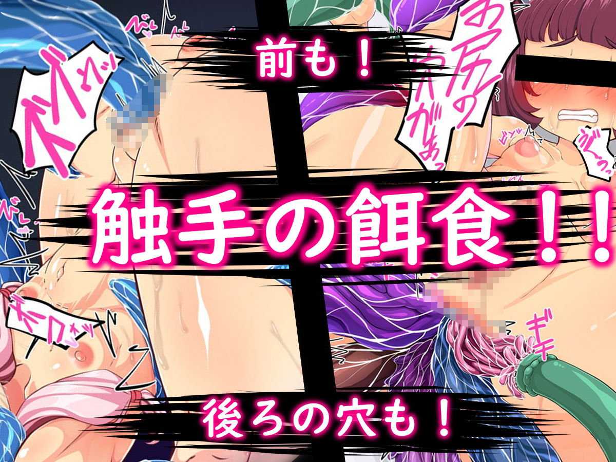 ボ〇ロの6人 即堕ち 触手編_4