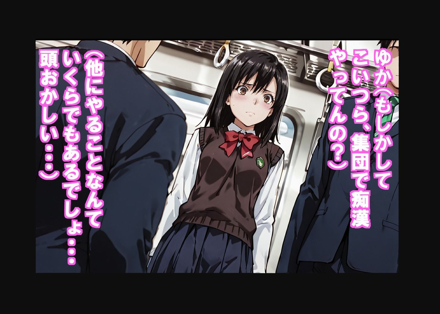 黒髪〇〇〇〇ゆかの痴●体験記 (テキスト付きエロCG集) 画像2