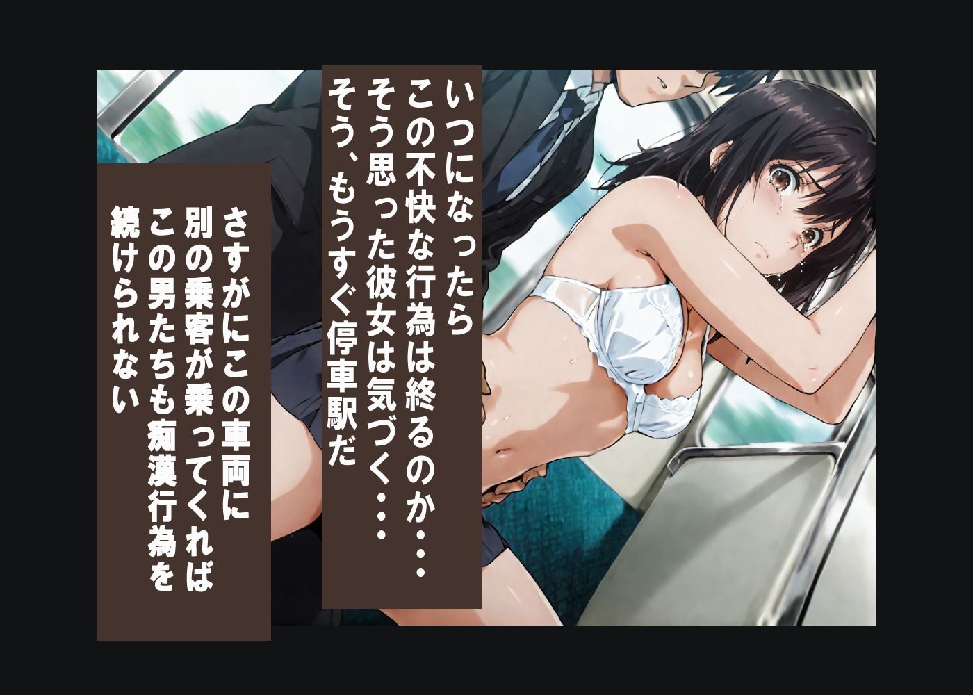 黒髪〇〇〇〇ゆかの痴●体験記 (テキスト付きエロCG集) 画像7