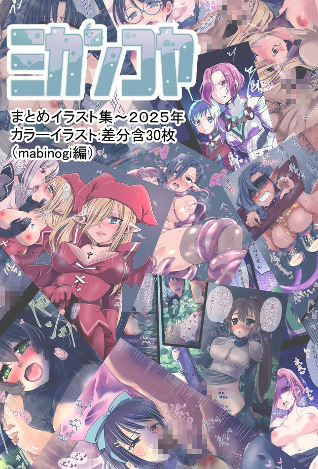 ミカンコヤ2025イラスト集（マビ●ギ編） 画像1