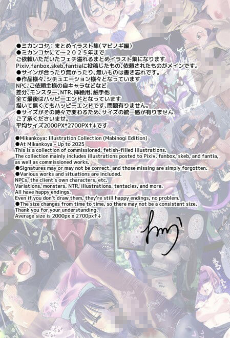 ミカンコヤ2025イラスト集（マビ●ギ編） 画像2